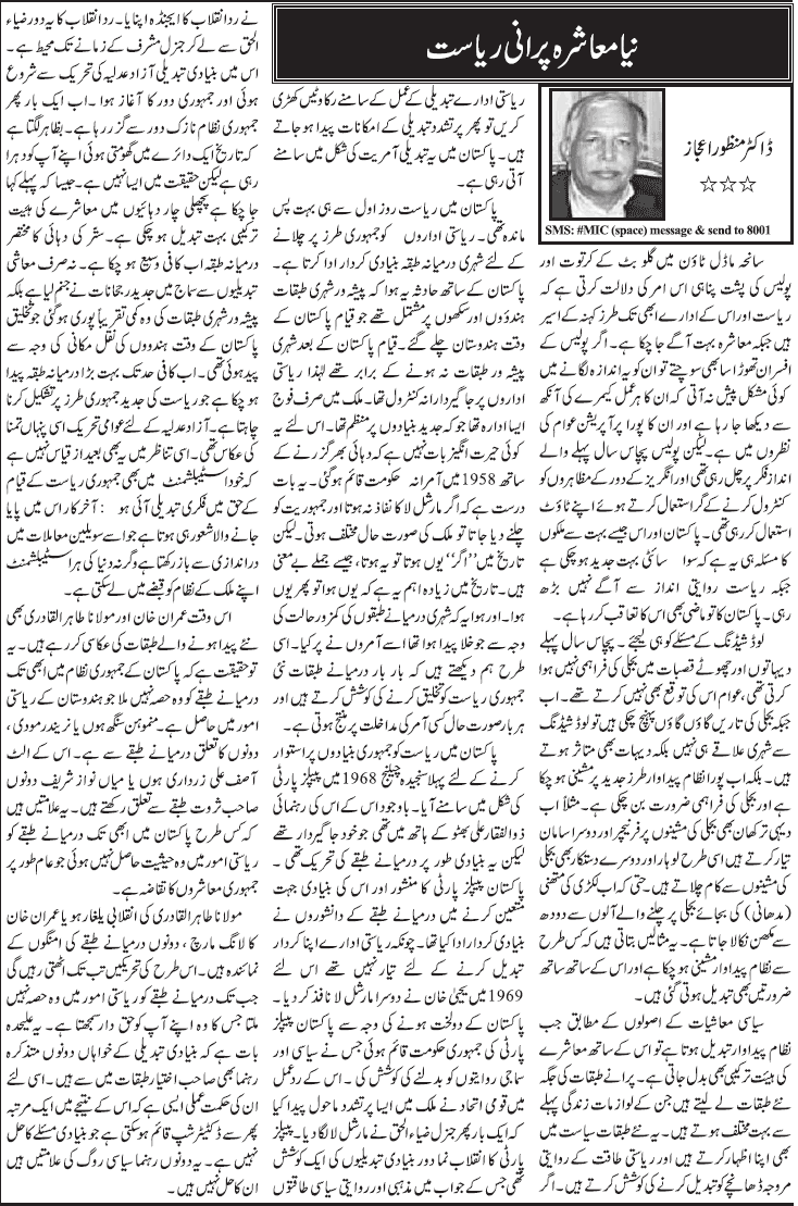 تحریک منہاج القرآن Minhaj-ul-Quran  Print Media Coverage پرنٹ میڈیا کوریج Daily Jang Article Page 6